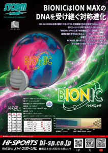 jpba1137's tweet photo. 大人気ボール、
バイオニック。
NRGハイブリッド×A.I.コアで安定感抜群。
１５ポンド
客注キャンセル発生につき早い者勝ち！
https://t.co/7vDa4I1Fk4
#ボウリング
#PROSHOPバーティカルラボ
#STORM
#バイオニック
#早い者勝ち https://t.co/yWYWZxh4vI