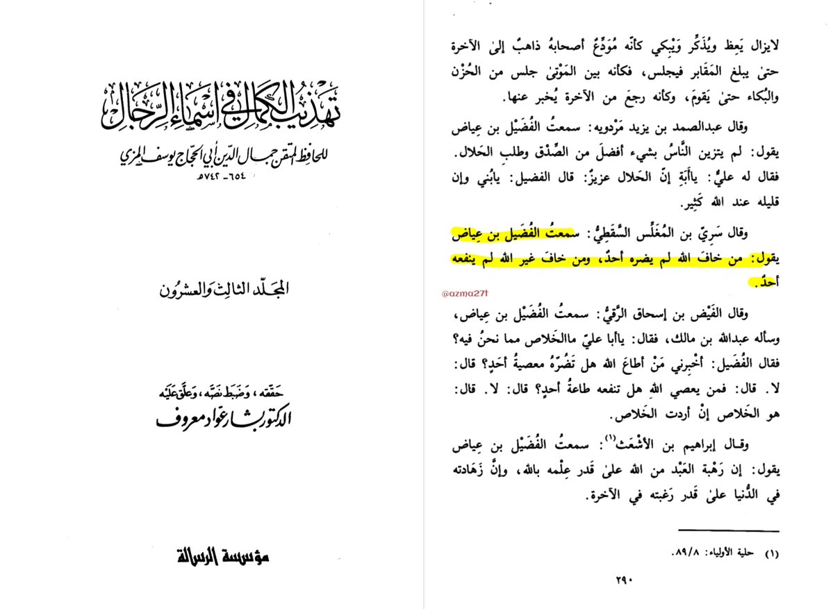 Azmatul51794319's tweet photo. Al-Fuḍayl ibn ‘Iyāḍ said: 

'Whoever fears Allah, no one can harm him; and whoever fears other than Allah, no one can benefit him.'" https://t.co/YB9nSG9vM3