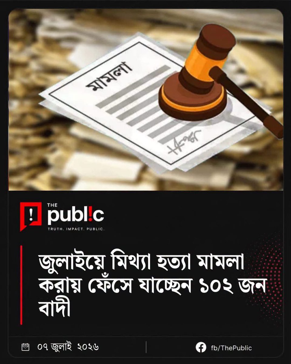 EmdadRahman12's tweet photo. জীবিতকে মৃত দেখিয়ে করা অনেক মামলার বাদী ও আসামিদের খুঁজে পাওয়া যাচ্ছে না।

#জুলাই_ব্যবসা https://t.co/SziY6GvI5R