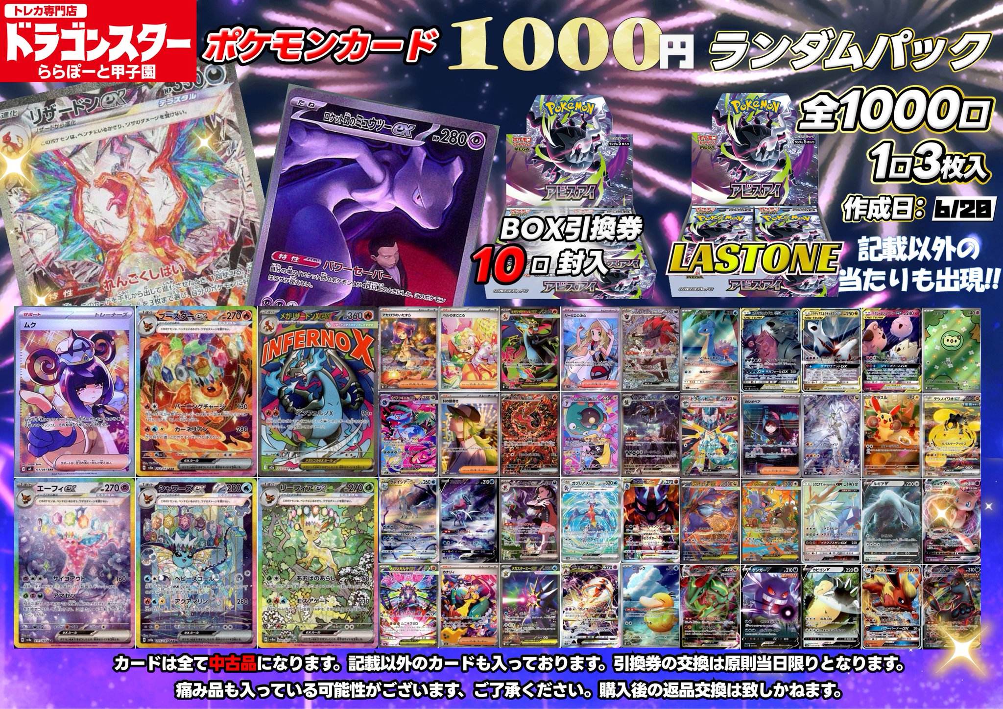 ドラゴンスターららぽーと甲子園 on X: 