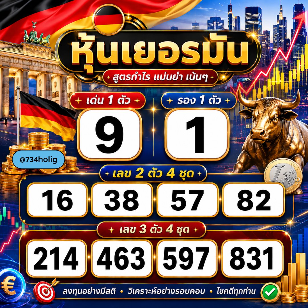 Ramruai99's tweet photo. 📊 แนวหุ้นเยอรมัน วันนี้

🗺พิกัด :
▶️ https://t.co/1txXzSGgfg
▶️ https://t.co/qNLUQ4bf22
▶️ https://t.co/Exds5bE18h

#หว�� #หวยหุ้น #หวยหุ้นเยอรมัน #หุ้นเยอรมัน #หวยงวดนี้ #เลขดัง #แนวหวย #เลขเด็ดงวดนี้ https://t.co/Uih69kpP1N