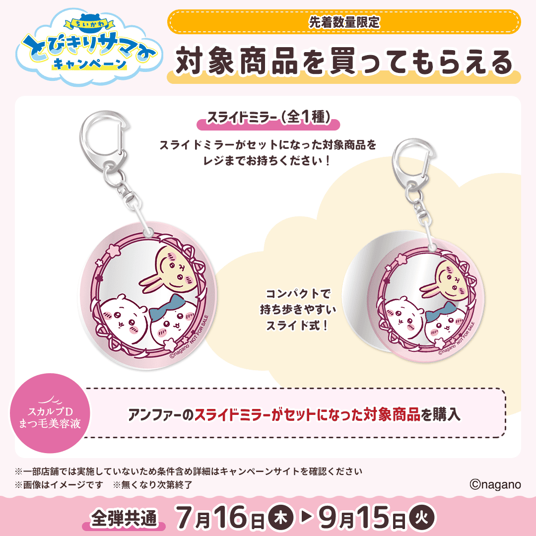 🌟#ちいかわ 対象商品を買ってもらえる🌟 アンファーの景品がセット