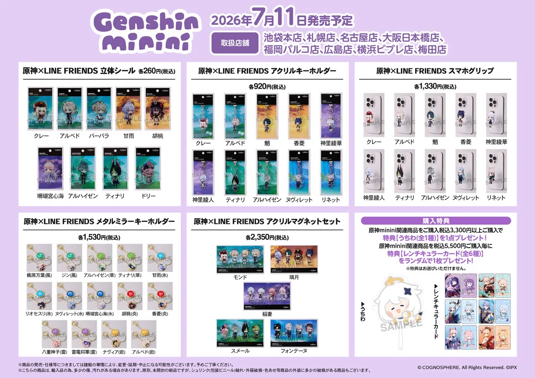 原神グッズ販売情報 Genshin on X: 