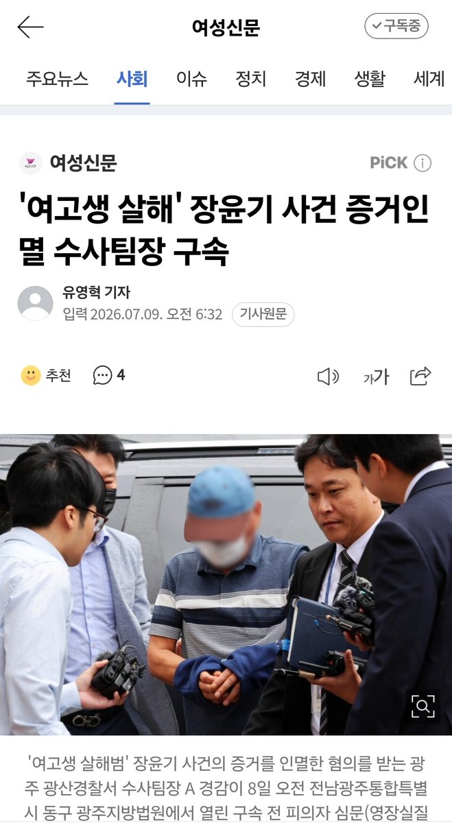 rang_my_life's tweet photo. [속보] '여고생 살해' 장윤기 사건 증거인멸 수사팀장 구속

수사팀장도 한패야??? 욕나오네 https://t.co/sa9vas1hAn
