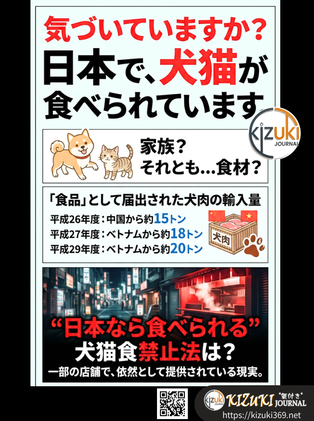 taka_peace369's tweet photo. 「犬猫食禁止法」の制定？？
今、日本維新の会が制定を目指している「犬猫食禁止法」。この名前を聞いて、多くの人はまずこう思うはずです。「そんなの、今さら法律にするまでもなく当たり前に禁止されてるんじゃないの？」と。

ところが驚くべきことに、犬や猫を食用として飼育し、食べること自体を直接禁じる法律は、今の日本にはどこにも存在しません。

・・・東京と大阪に犬猫肉を提供する中華料理店が50軒以上ある可能性が指摘され、外国人観光客に「日本なら食べられる」との誤認が懸念されているのです。

国会の議事録には、かつて数十トン単位の犬肉が「食品」として正規に輸入されていた記録が、はっきりと残っています。そして現在も、都内や大阪の一部店舗で提供が続いているという調査結果があり、そこには「輸入はゼロのはずなのに、なぜ供給が途絶えないのか」という不気味な矛盾が浮かび上がります。

さらに、この問題を追ってたどり着く、最も直視したくない疑惑。それは「売れ残ったペットの行方」です。

私たちの知らないところで何が起こっているのでしょうか？
