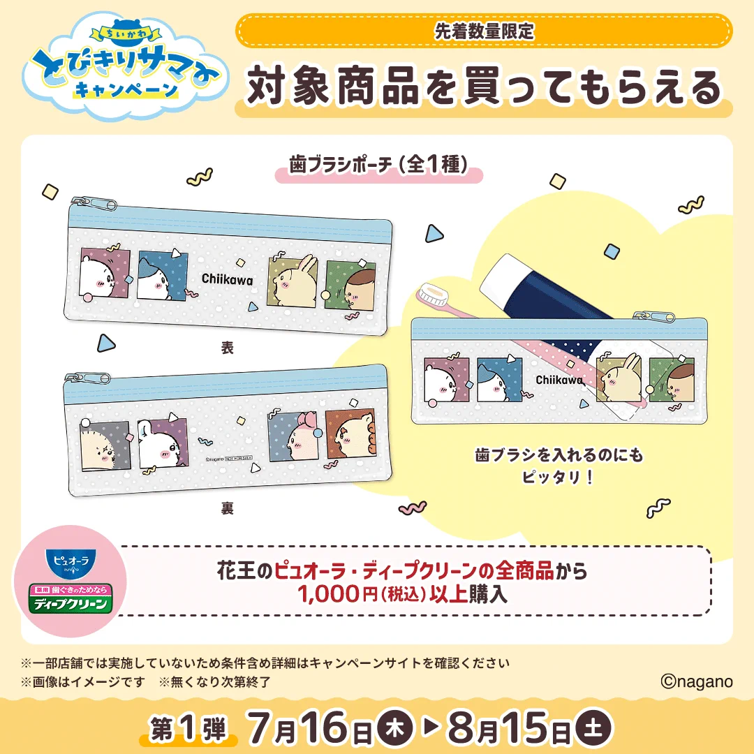 ちいかわ ココカラマツキヨ&カンパニー コラボ 非売品 当選 ブルーノ