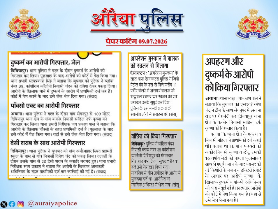 auraiyapolice's tweet photo. #Auraiya_Police 
#Good_Work
 #UPPInNews
 #MissionShakti5
औरैया पुलिस से संबंधित की गई सराहनीय कार्यवाही का विभिन्न दैनिक समाचार पत्रों में प्रकाशन। https://t.co/X0FWjIfmjj