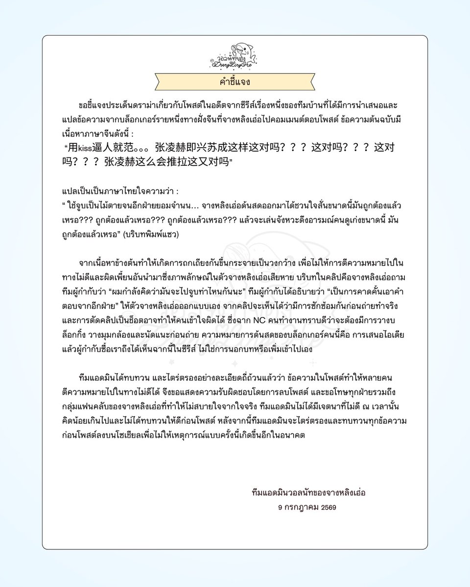 zlhwalnut1230's tweet photo. ขอชี้แจงประเด็นดราม่าที่กำลังถกเถียงกันในขณะนี้เพื่อไม่ให้ใครหลายคนตีความหมายไปในทางที่ผิดอันนำมาซึ่งภาพลักษณ์ของ #จางหลิงเฮ่อ เสียหาย https://t.co/NT0qNkvngi