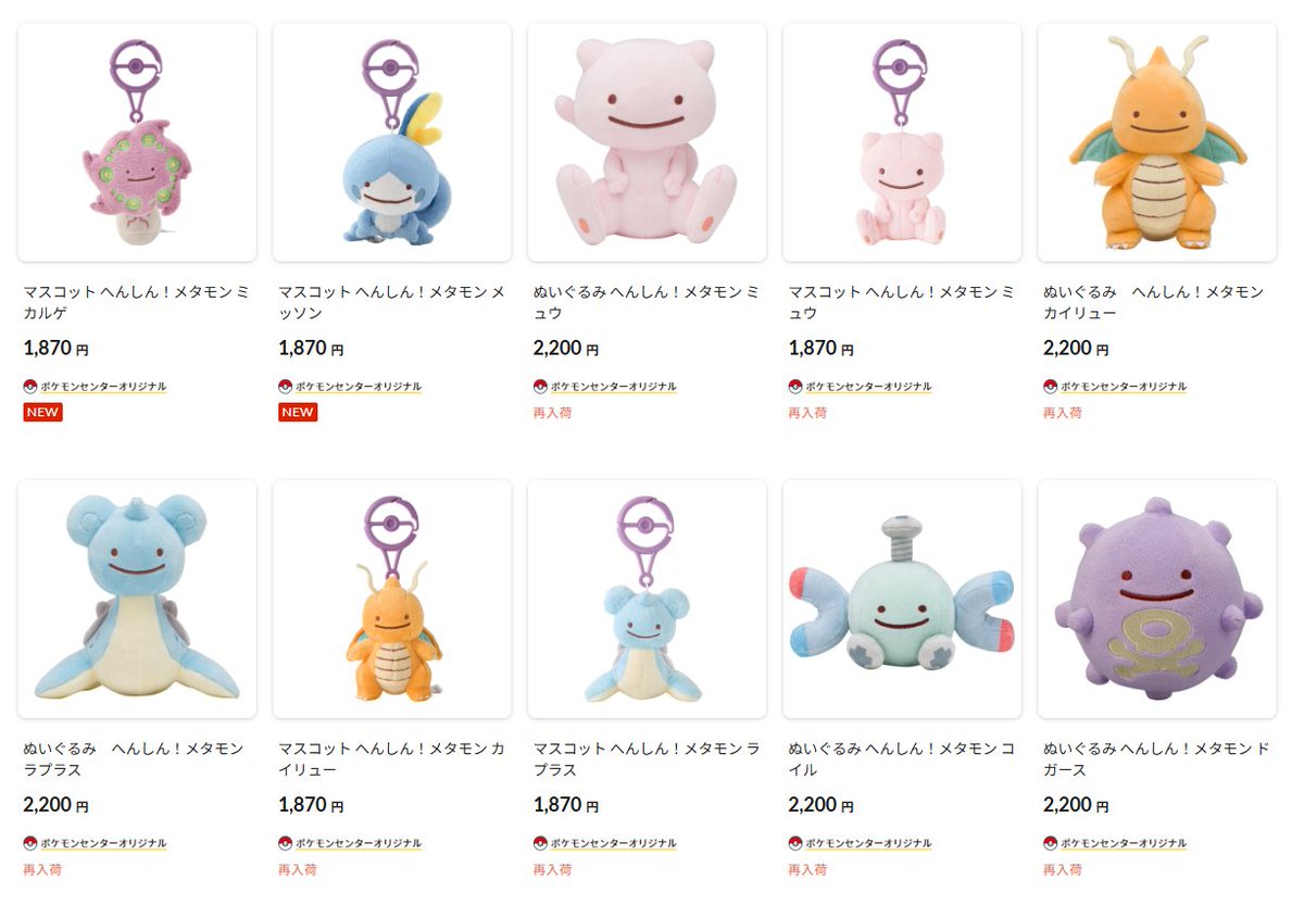 ゾロアなどの他に「へんしん！メタモン ピカチュウ」など売り切れや再