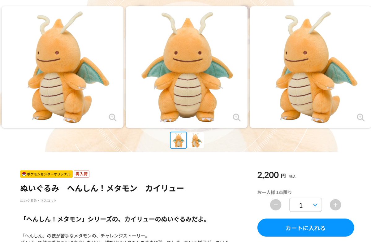 pokecamatomeru's tweet photo. ポケモンセンターオンラインで過去の「ぬいぐるみ へんしんシリーズ」再販開始

✅ぬいぐるみ へんしん！
・ミュウ
・カイリュー
・ラプラス
・コイル
・ドガース
・ピカチュウ

✅マスコット へんしん！
・ミュウ
・カイリュー
・ラプラス
・コイル
・ドガース
・ピカチュウ https://t.co/kFbQc9jzp3
