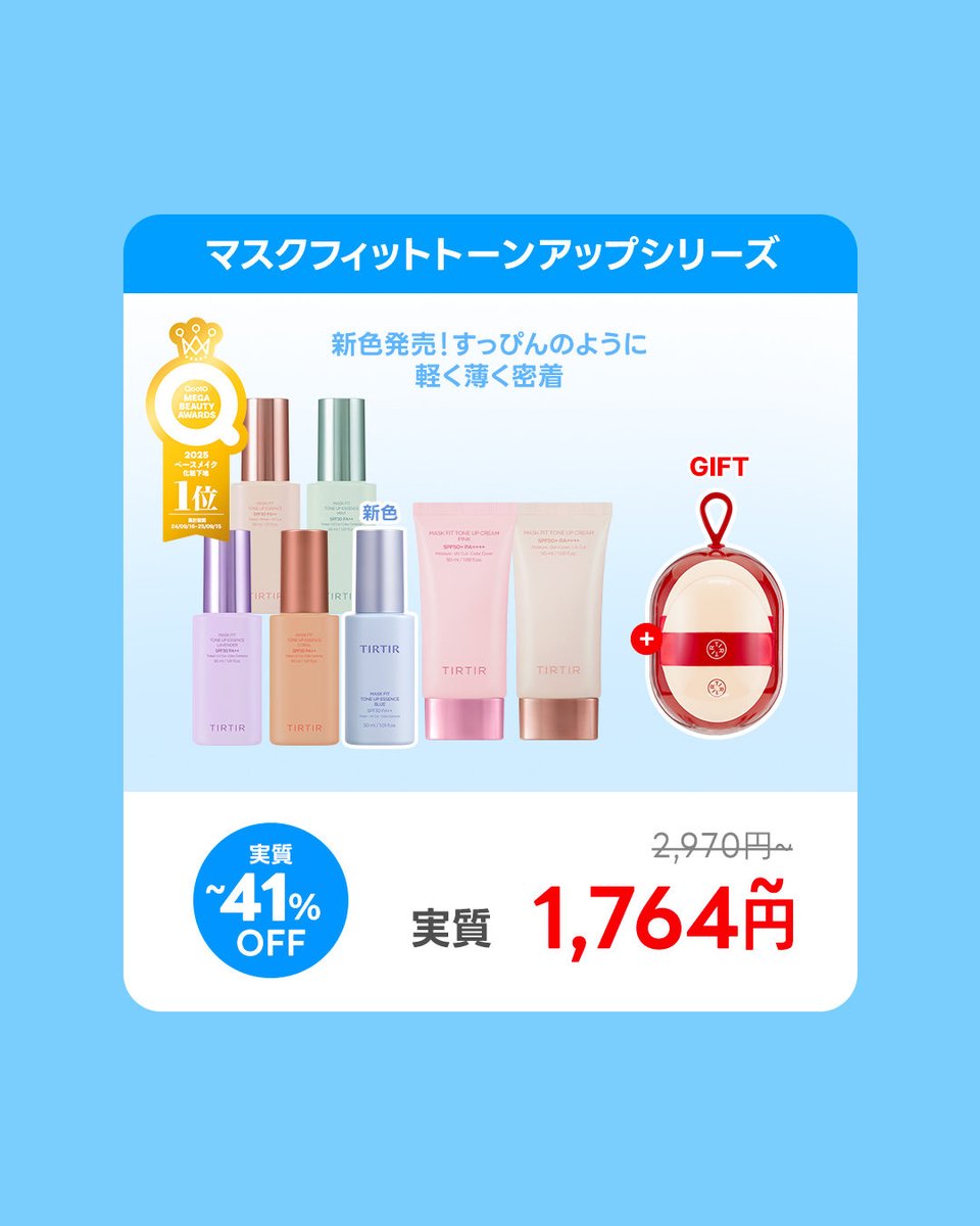 tirtir_jp's tweet photo. 📢お得に買えるのは今日まで！
https://t.co/EZEFffLrg6

#TIRTIR #ティルティル #Qoo10 #メガポ #韓国コスメ https://t.co/ndPivWhF7T