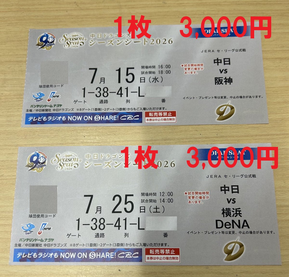 plus_okazaki's tweet photo. 【バンテリンドームチケット】プラス岡崎店です😊☆ドラゴンズチケットが入荷しました♪オパールシートで１枚3,000円となります😃お問合せお待ちしております！ https://t.co/A2qRRRO62n