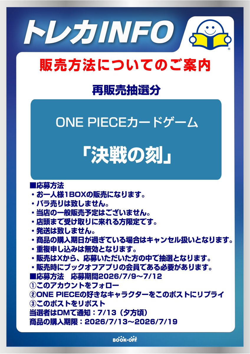 bookoffakbT's tweet photo. 【決戦の刻再販抽選情報＆ワンピースカード取扱開始】
🔥ワンピースカード取扱開始致しました🔥
🔥特にパラレルとPSA10は強化買取中です🔥
抽選は画像の注意事項をよくお読みになってご参加ください！ご応募をお待ちしております！ 

#ブックオフ秋葉原駅前店
#ワンピース
#ワンピースカード
#決戦の刻 https://t.co/VjN9vWPU8c