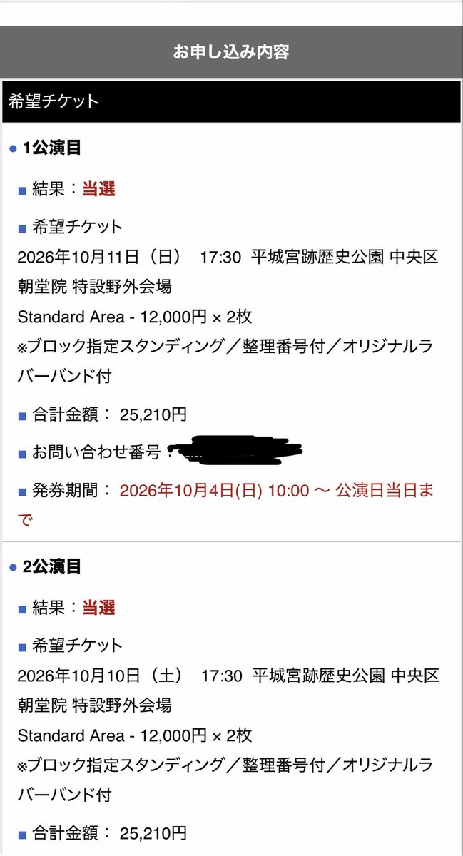 yu_kara's tweet photo. 譲渡
ずっと真夜中でいいのに。 ずとまよ LEGACY ZOMBIE LABO「文禍伝雷」奈良・平城京

譲 10/10、10/11のチケット各2連番

求 定価＋手数料

両日行けなくなってしまったためどちらかでも欲しい方いればリプやDMお気軽にお待ちしてます。

#伝雷 #ずとまよ #ずっと真夜中でいいのに https://t.co/GEOI27HwgF