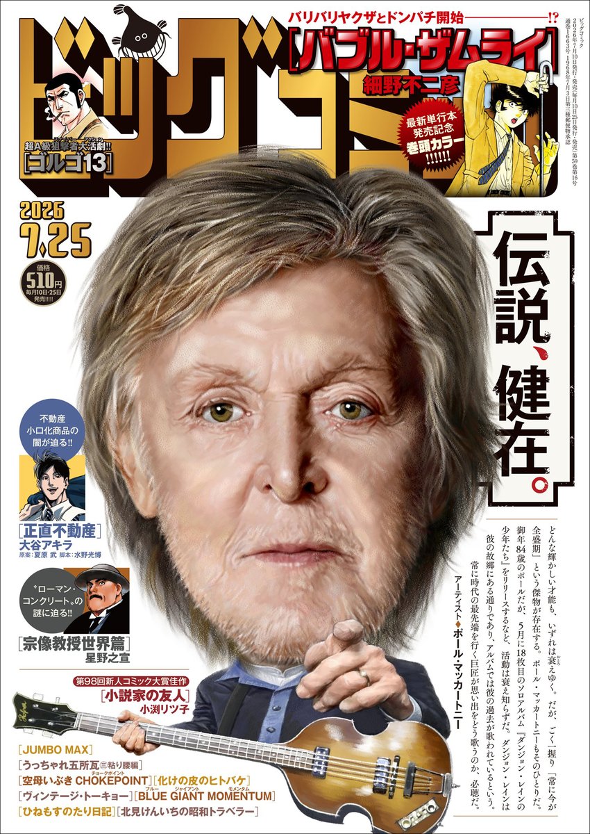 明日（7/10）発売の「ビッグコミック 2026年7/25号」は #ポール