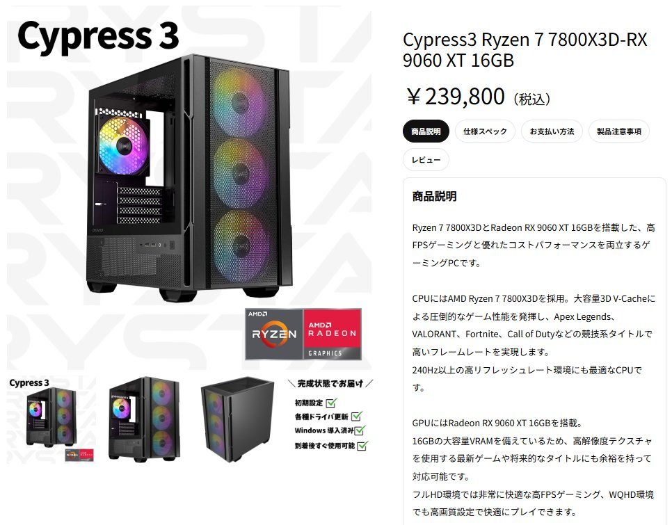 rysta_gamingpc's tweet photo. 「30万円くらい必要かな…」

そう思っている方へ。

RYSTAならこの価格。

💻 Ryzen 7 7800X3D
🎮 RX 9060 XT 16GB
239,800円（税込）

✅ メモリ32GB標準
✅ SSD 1TB標準

正直に言います。
大手ショップさんのような安心感や、豊富な支払い方法、ポイント還元には敵いません。

その代わり、
 価格と構成には自信があります。

まずはいろんなPCショップさんと見比べてみてください。

#ゲーミングPC #RYSTA