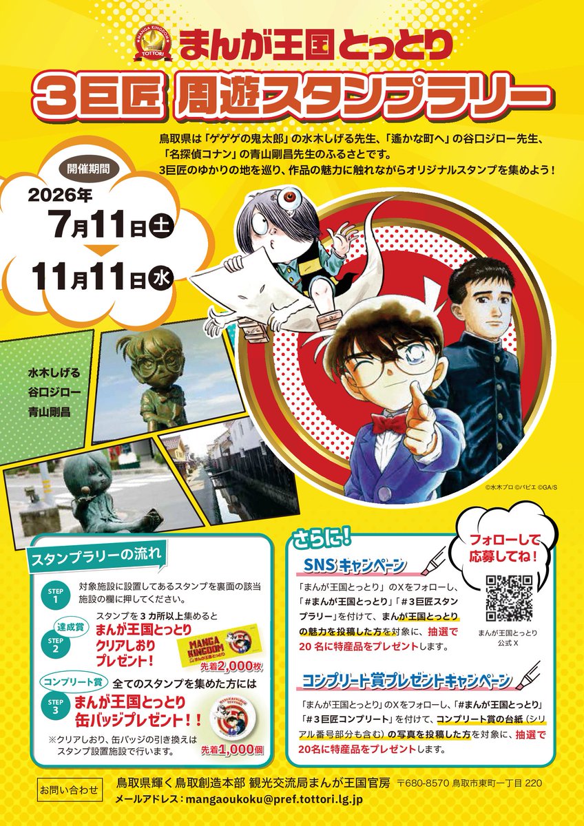 公式】まんが王国とっとり (@mangatottori) / Posts / X