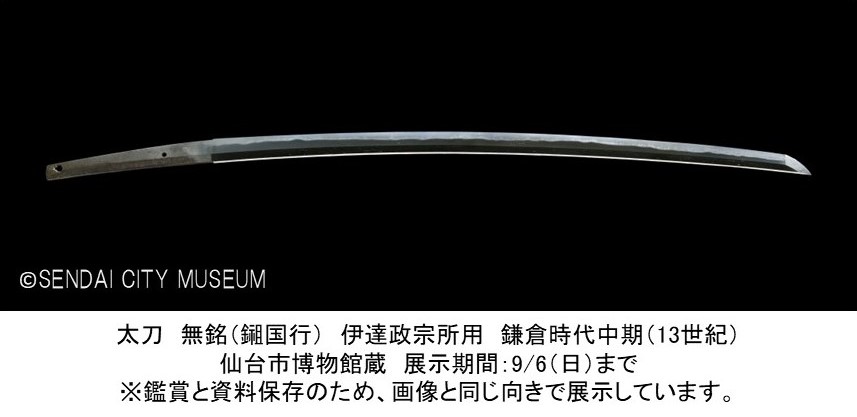 🍃常設展 今週のおススメ🍃 企画展「#伊達政宗からの挑戦状」にあわせ