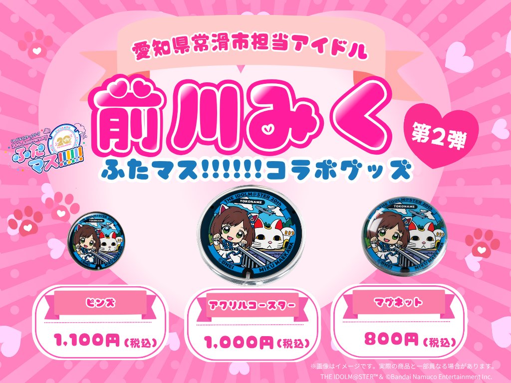 アイドルマスターマンホールプロジェクト「ふたマス!!!!!!」第2弾