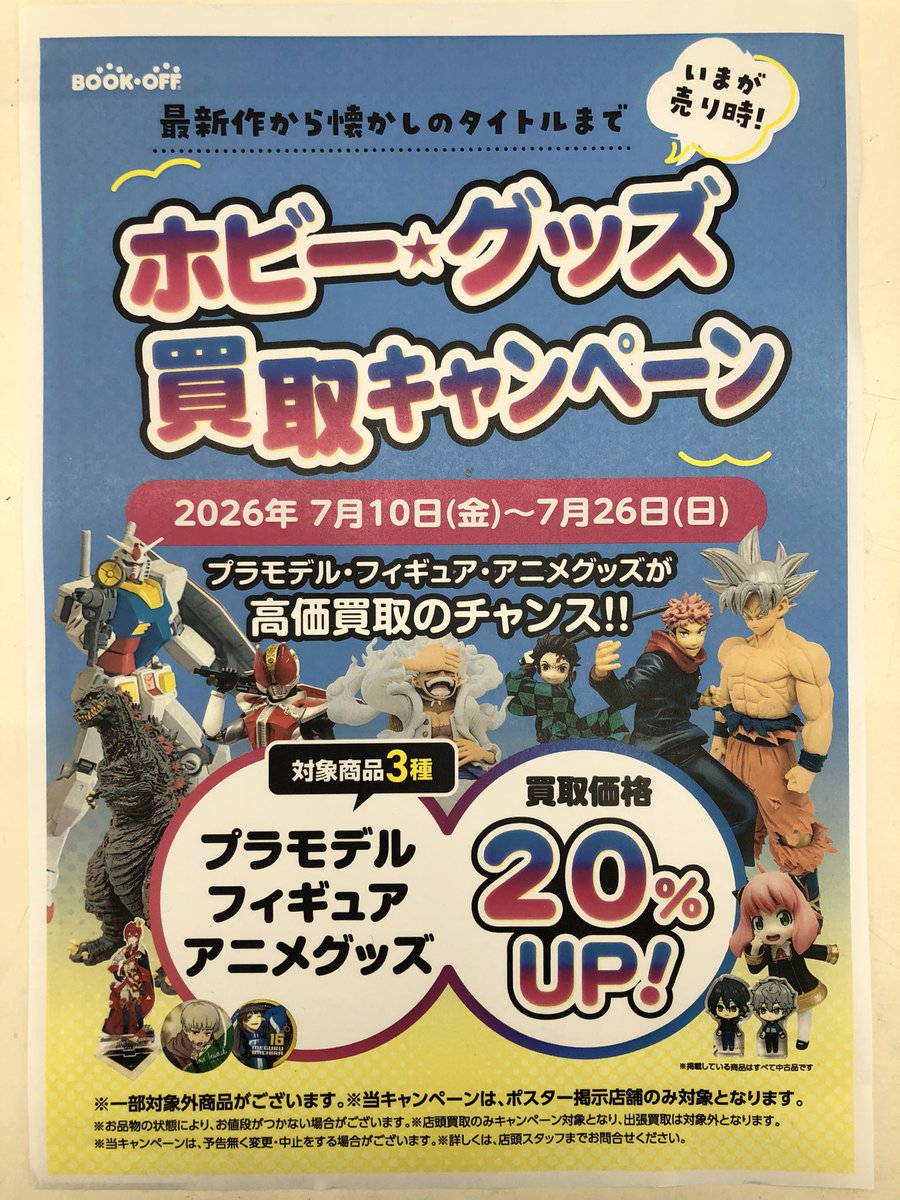 アニメ グッズ 買取 ブック オフ