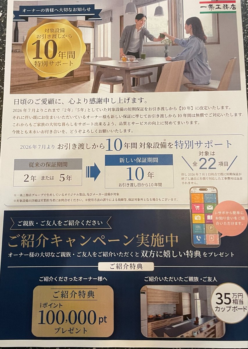 Ouchi_channel's tweet photo. 怪文書がポストに入れられてました🥹 https://t.co/E0ApTVbxSV