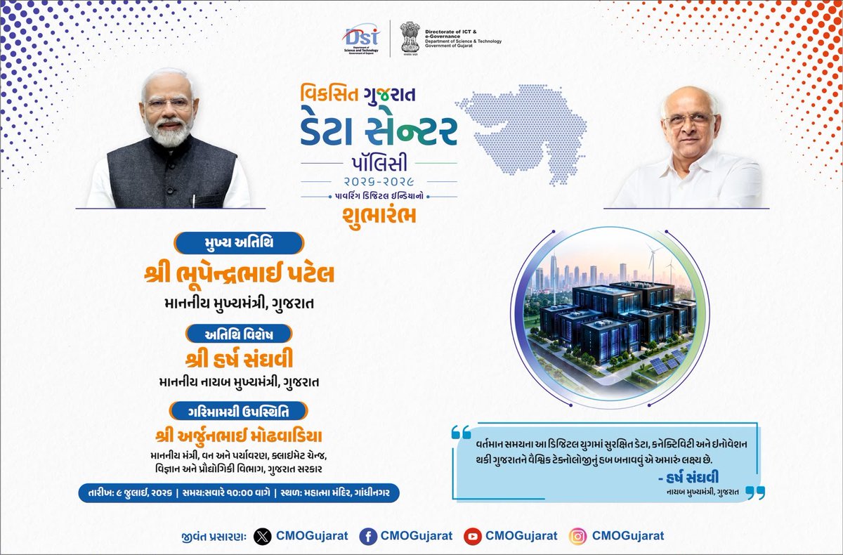 InfoGujarat's tweet photo. વિકસિત ગુજરાત ડેટા સેન્ટર પૉલિસી..

2026-2029 પાવરિંગ ડિજિટલ ઇન્ડિયાનો શુભારંભ...

મુખ્ય અતિથિ માન. મુખ્યમંત્રી શ્રી ભૂપેન્દ્રભાઈ પટેલ...

તારીખ: 9 જુલાઈ, 2026
સ્થળ: મહાત્મા મંદિર, ગાંધીનગર. https://t.co/dTOiCIYWKm