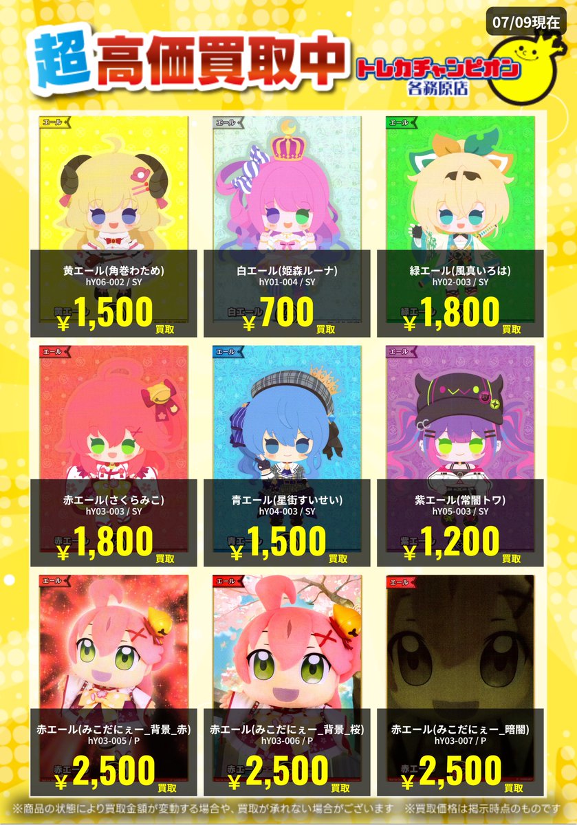 ホロライブOCG #ホロカ ～7⃣/1⃣3⃣(月)までの限定買取🔥 エール