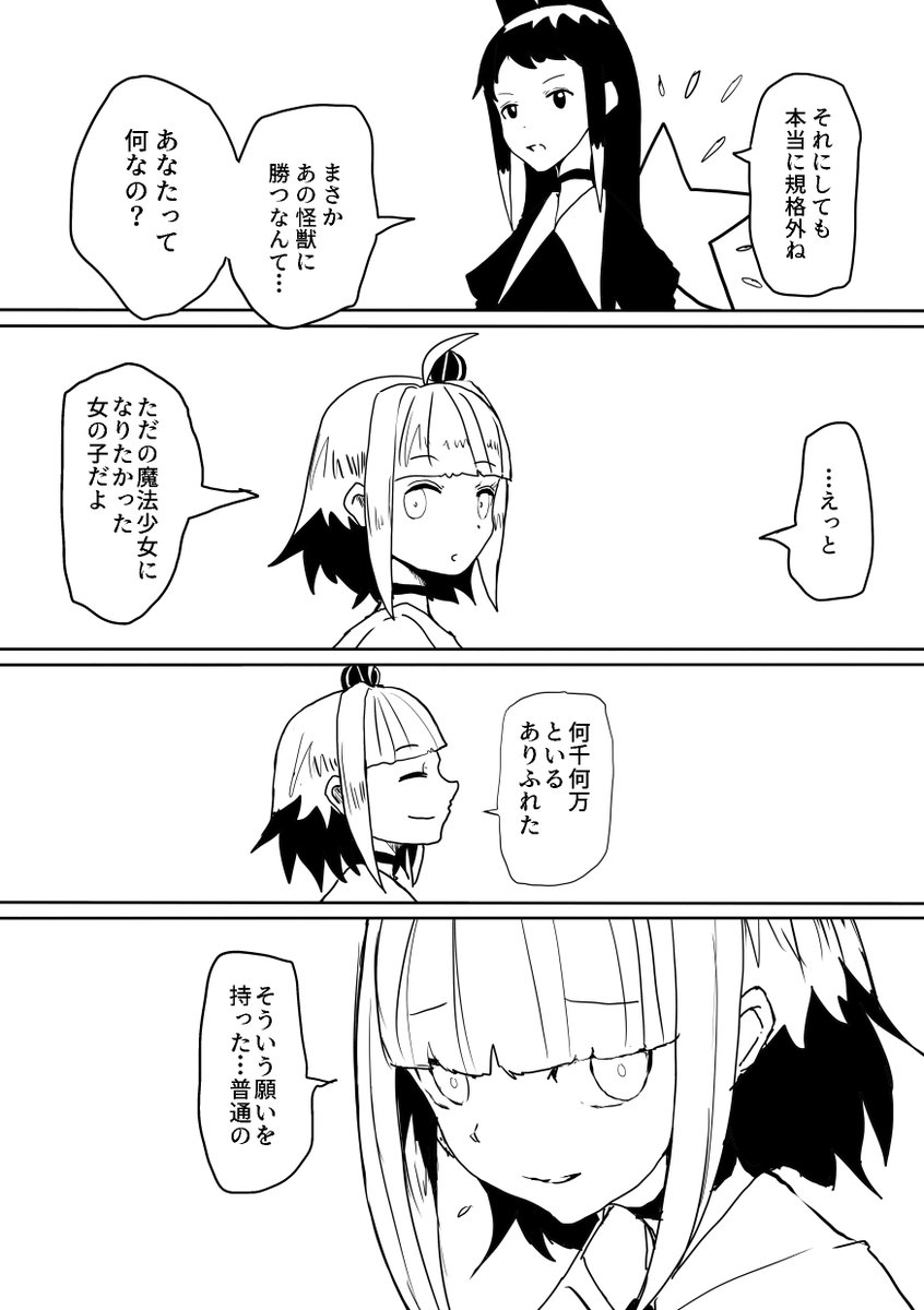 soregasiya's tweet photo. 見えちゃった魔法少女(49~63まとめ)49 https://t.co/QNAbVCG8Uj