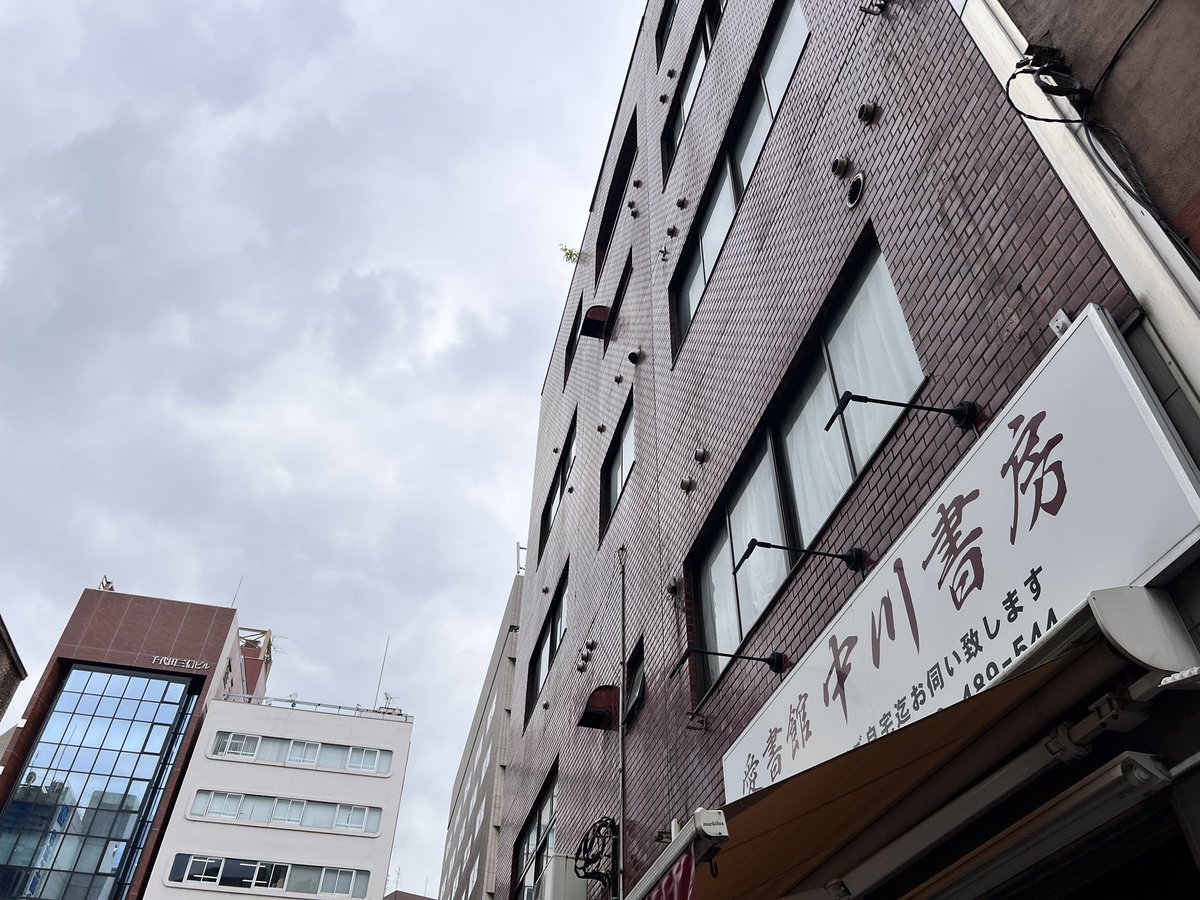 aisyokan's tweet photo. おはようございます、愛書館中川書房神田神保町店です。本日は昨日より雲が多くて空気がジメジメしています🐌 風通しの良い服装👕がオススメです #神田神保町 #古書店 https://t.co/oimMbtj0eX