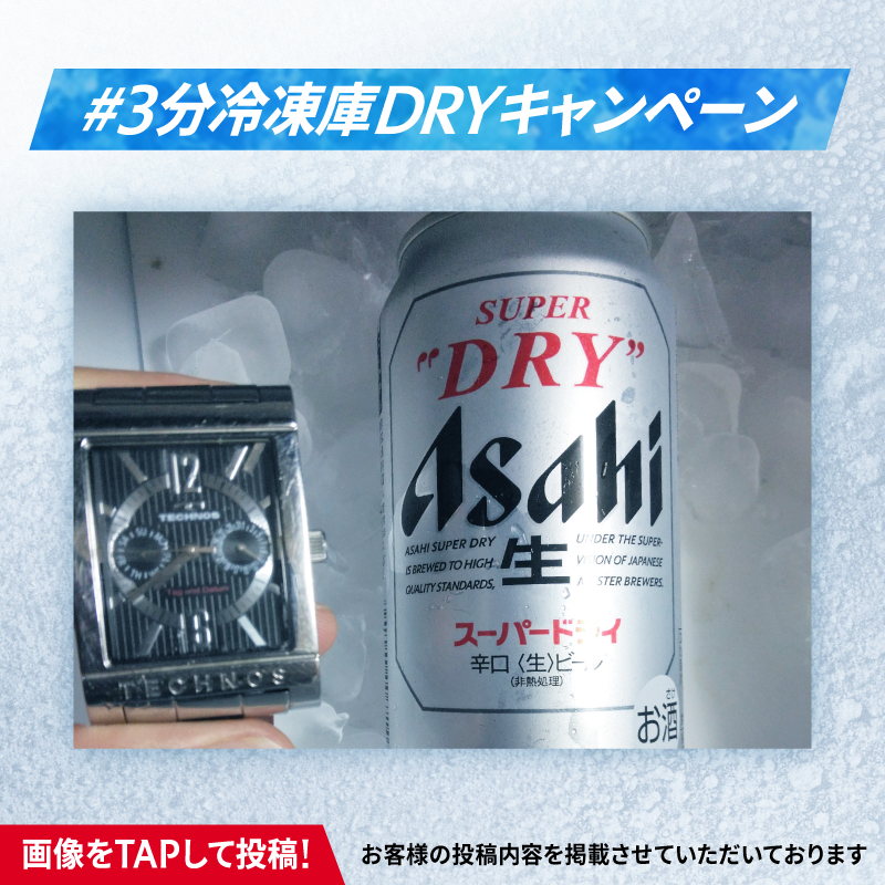 asahibeer_jp's tweet photo. ／
締切まであと4日✅ 
#3分冷凍庫DRYキャンペーン をつけて、
キンキン体験を投稿しよう！
＼

スーパードライ350ml×6缶とキンキンタンブラー(360ml)が抽選で当たる🎁
さらに画像・動画投稿で当選確率10倍に✨ 

この週末は“冷凍庫DRY”にチャレンジ！