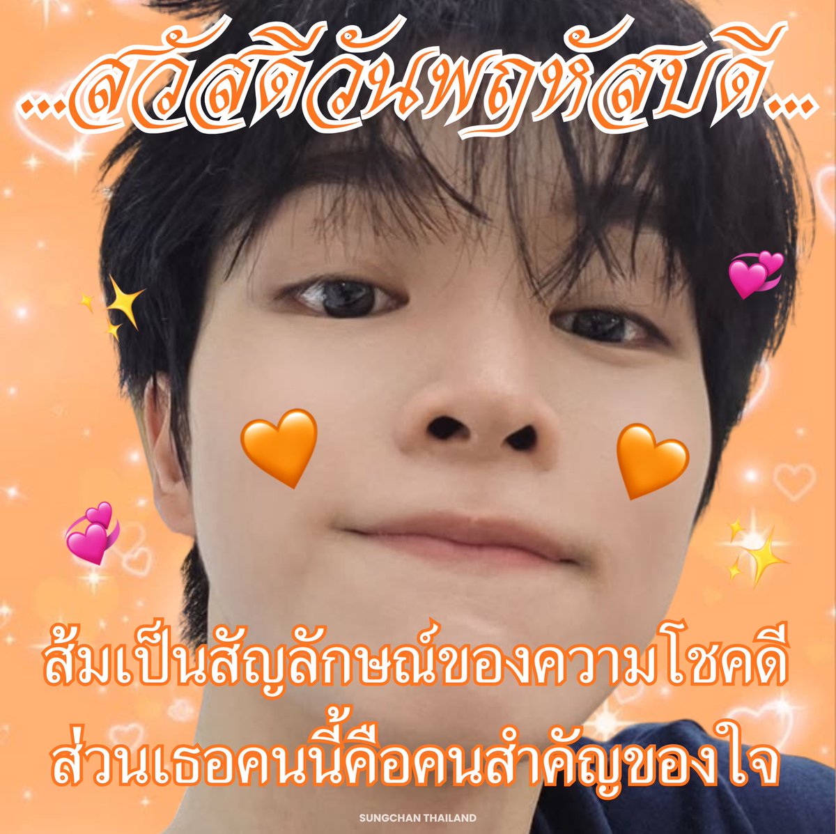 ssungchan_th's tweet photo. 🧡🍊🌟🙏 https://t.co/QGVETukwDA