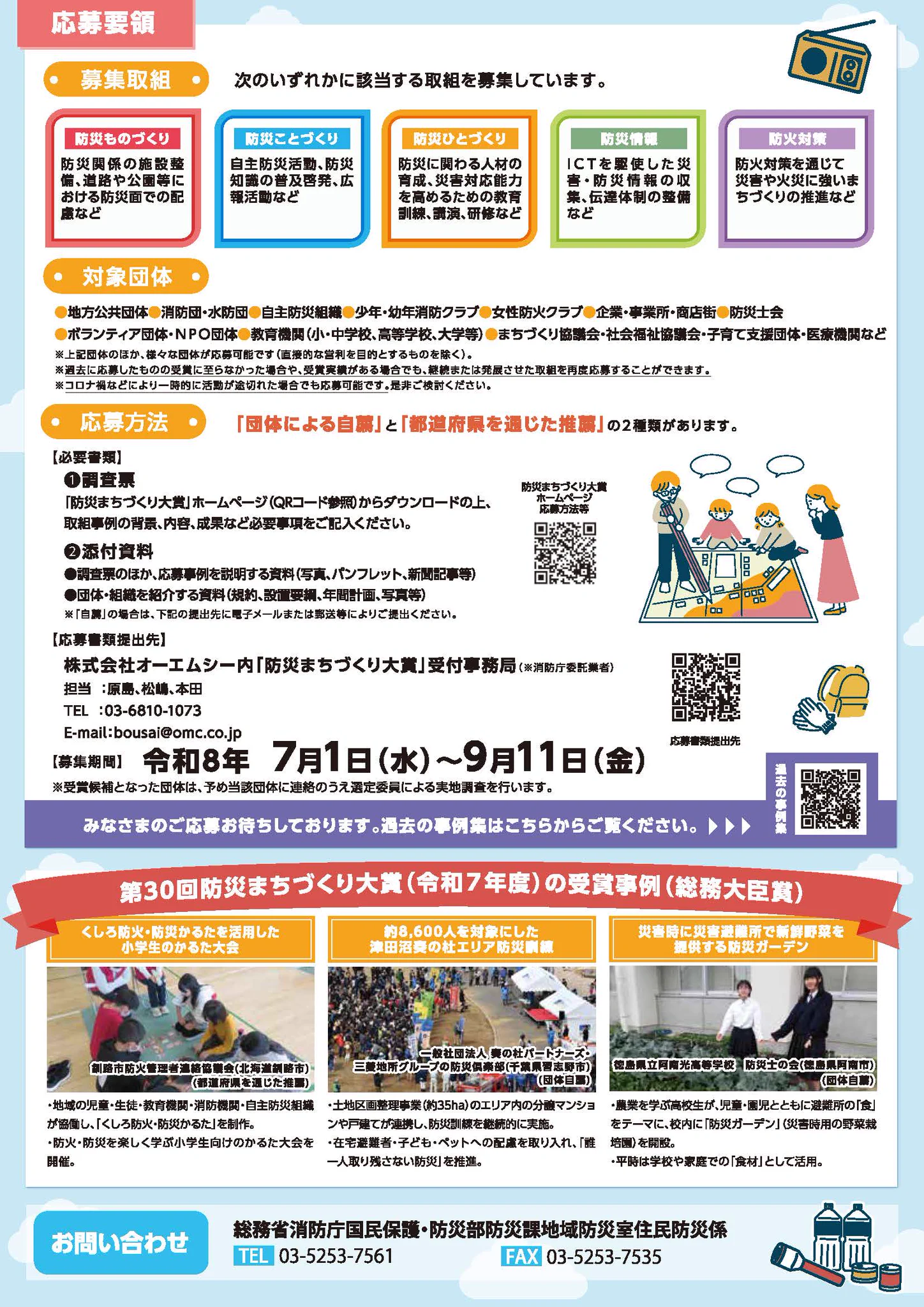 総務省消防庁 on X: 