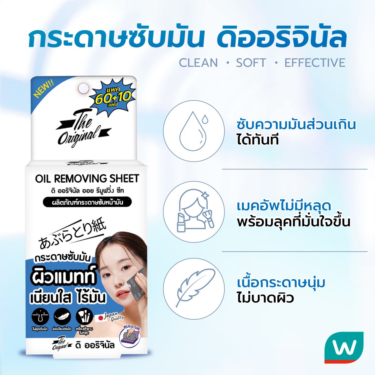 th_theoriginal's tweet photo. ✨ เช็กด่วน! ถึงเวลาซับมันแล้วหรือยัง? 
หน้าเริ่มเงา เมคอัพเริ่มเยิ้ม แว่นเริ่มลื่น
ถ้ามีหลายข้อ ถึงเวลาหยิบกระดาษซับมันดิออริจินัล💜
ซับความมันส่วนเกินได้ทันที เมคอัพดูสดใส ไม่เป็นคราบ 
📍 พิกัด Watsons
#TheOriginal #กระดาษซับมันดิออริจินัล #กระดาษซับมัน #รีวิววัตสัน #หน้ามัน https://t.co/UXodrD41Uc