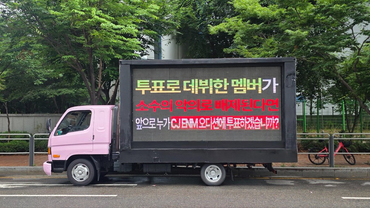 comebackgw's tweet photo. 📢 13주차 총공 3일차 현장 일정 및 현황 안내

CJ ENM 본사와 웨이크원 신사옥에서 트럭 총공, CJ ENM 본사 앞에서 현수막 총공을 진행하고 있습니다. 

📍CJ ENM 본사 앞
🕐 8:00~16:00

📍WAKEONE 신사옥 앞 
🕐 8:00~19:00 

✔️ 본 활동은 「집회 및 시위에 관한 법률」에 따라 관할 경찰서에 적법하게 신고 완료하였음을 알려드립니다.