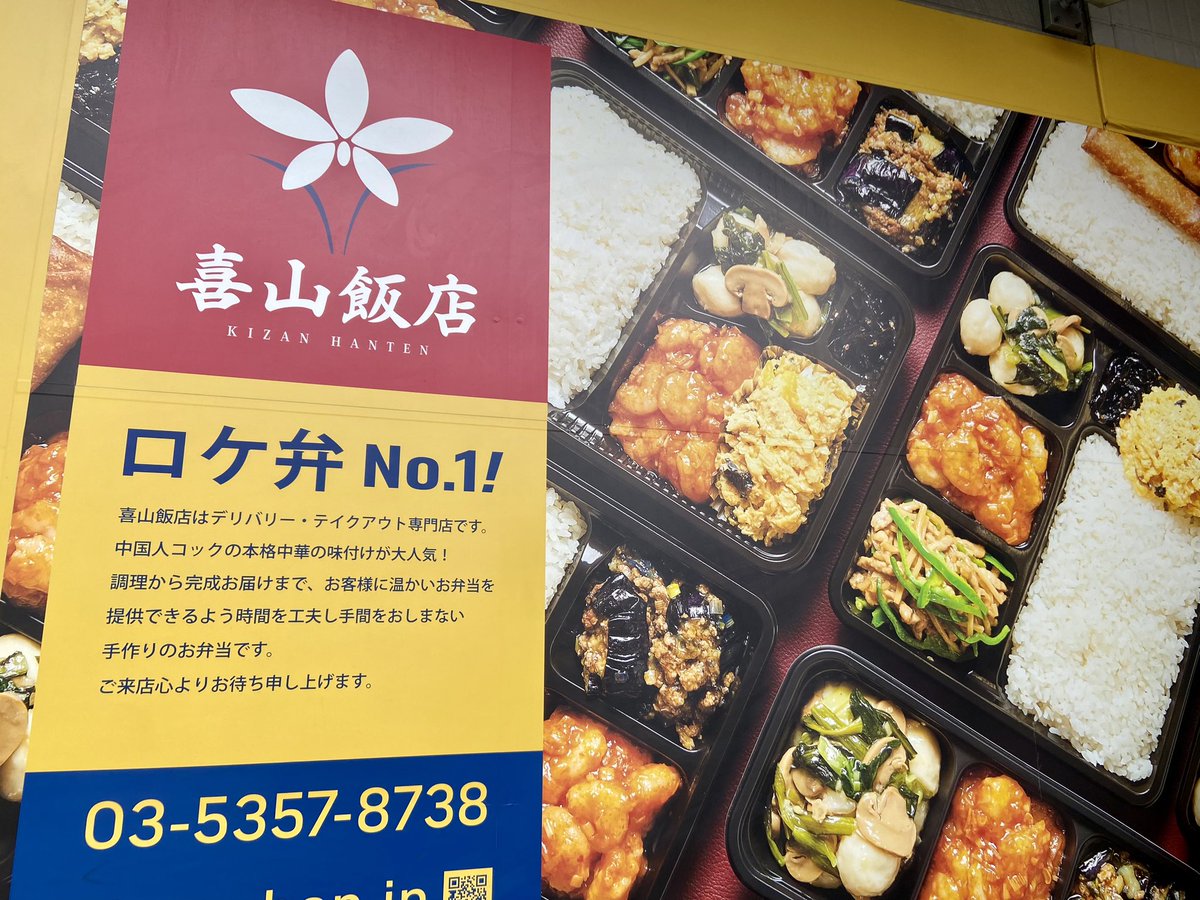 it33782899's tweet photo. 最近、喜山飯店にハマってます😋 https://t.co/OSBFMDHruB