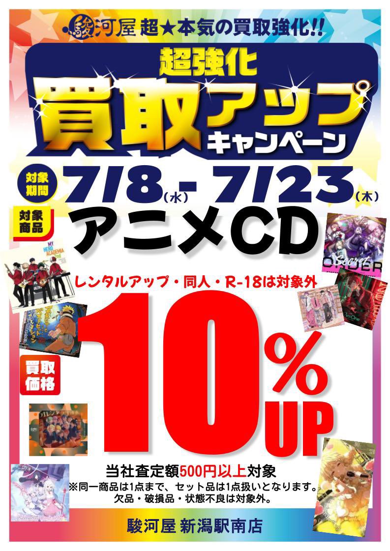 🔔買取キャンペーン🔔】 7/8から7/23までの期間 買取🆙キャンペーンを
