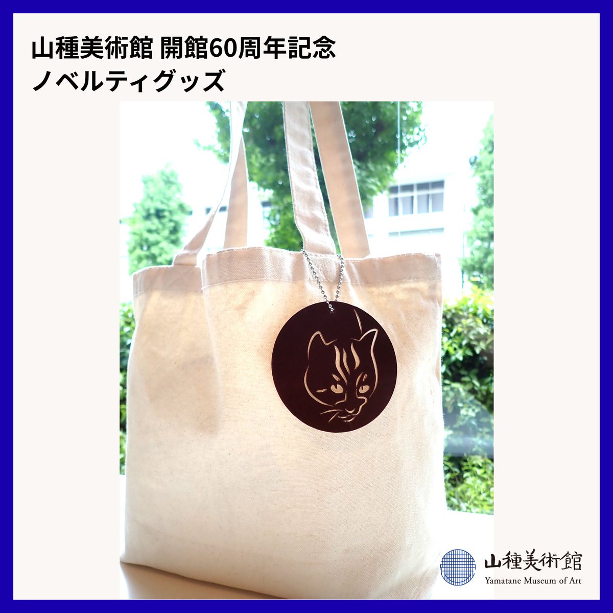 ゲットできて、チェーンにつけてバックにつけています。多幸感✨を