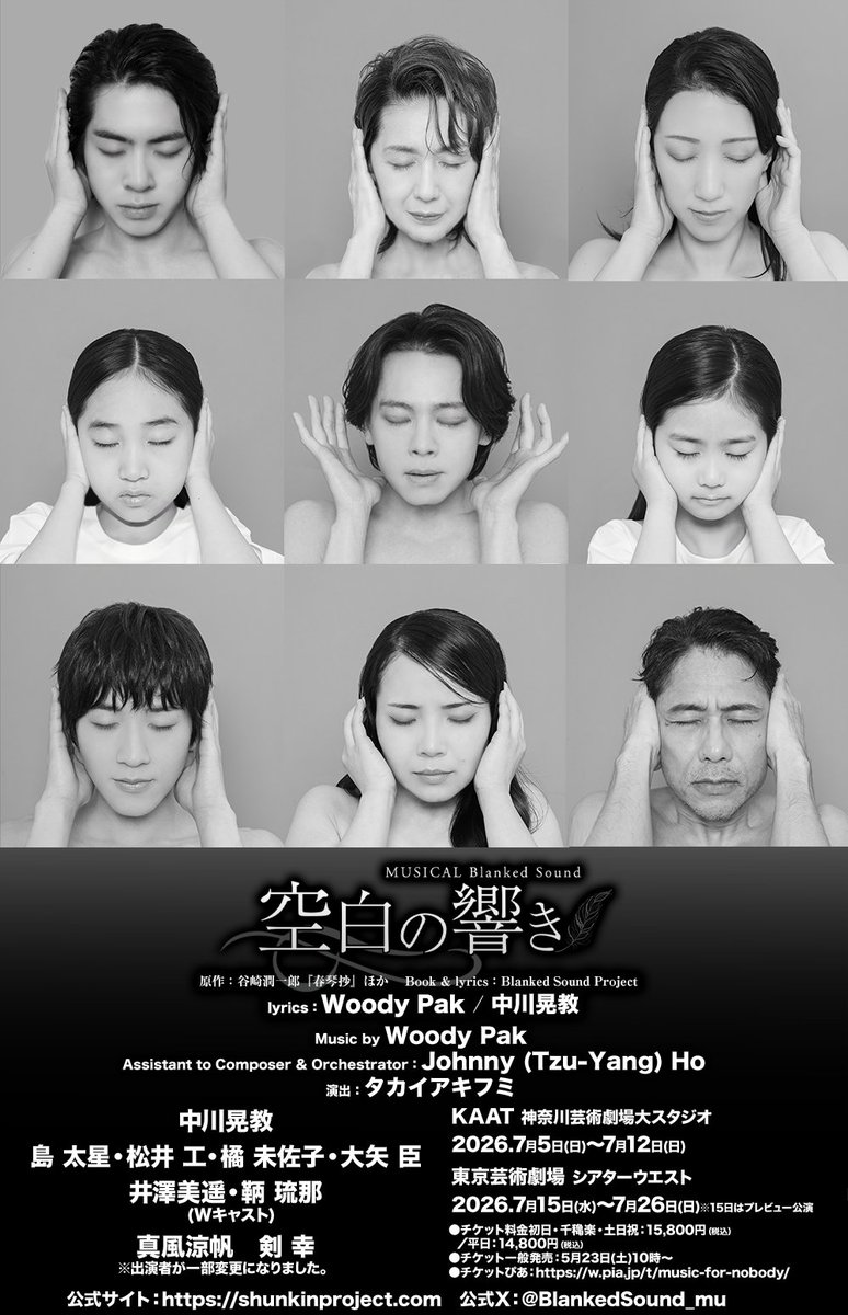 BlankedSound_mu's tweet photo. ミュージカル『空白の響き』Blanked Sound

舞台映像を使ったPV📹完成です！
是非ご覧くださいませ‼

KAAT公演は、どの回も当日券ございます！

シアターウエスト公演の当日券は本当にわずかとなる予定なので、この7/12(日)までのKAAT公演が狙い目です。
特に、7/11(土)の公演がお勧め🌟です！

是非この空間を共有しに、劇場へお越しくださいませ…🕊️

#空白の響き