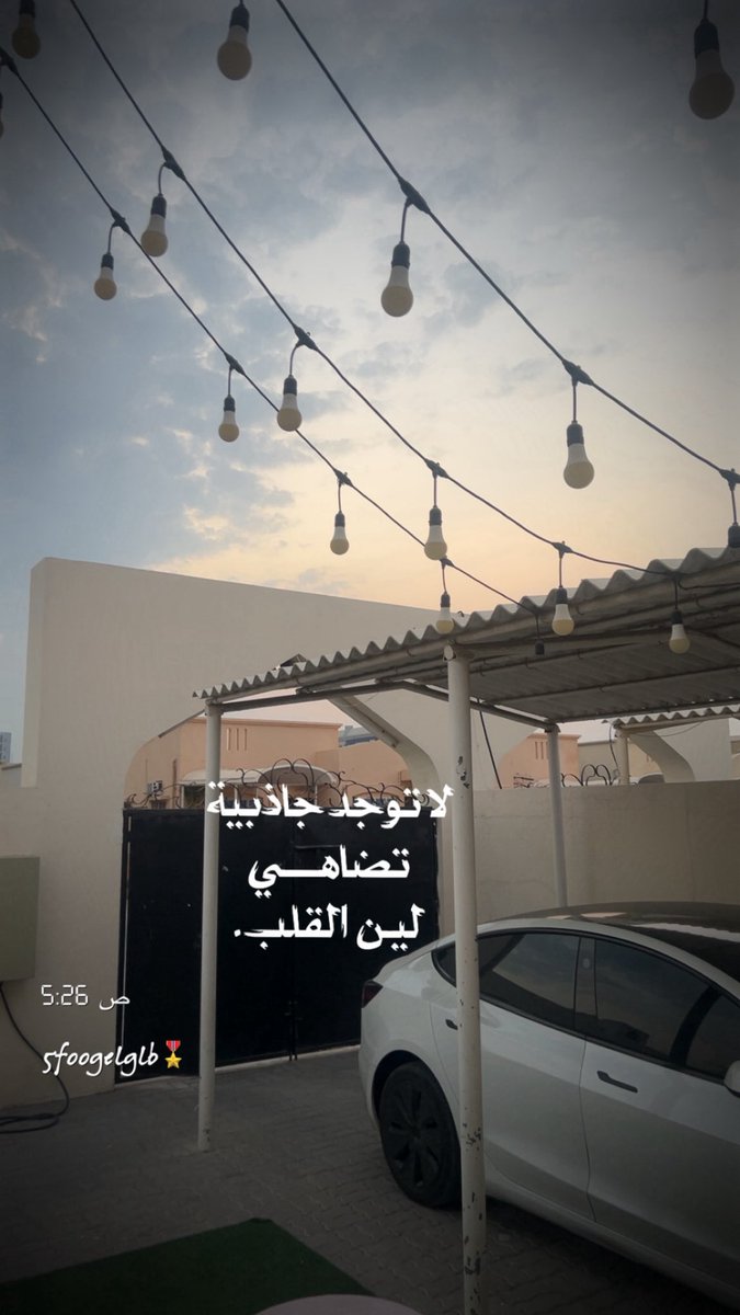 5foogelglb2's tweet photo. في داخل كل إنسان قصة ما اكتملـت ، 
مو لأنها ناقصـة ، 
لكن لأنها مستمرة،
وكل يوم يضيف لها طبقة جديدة من الفهـم ، 
طبقة ما تنشاف، لكنها تغيّر كل شيء ✨💔 https://t.co/IdG6FAkubt