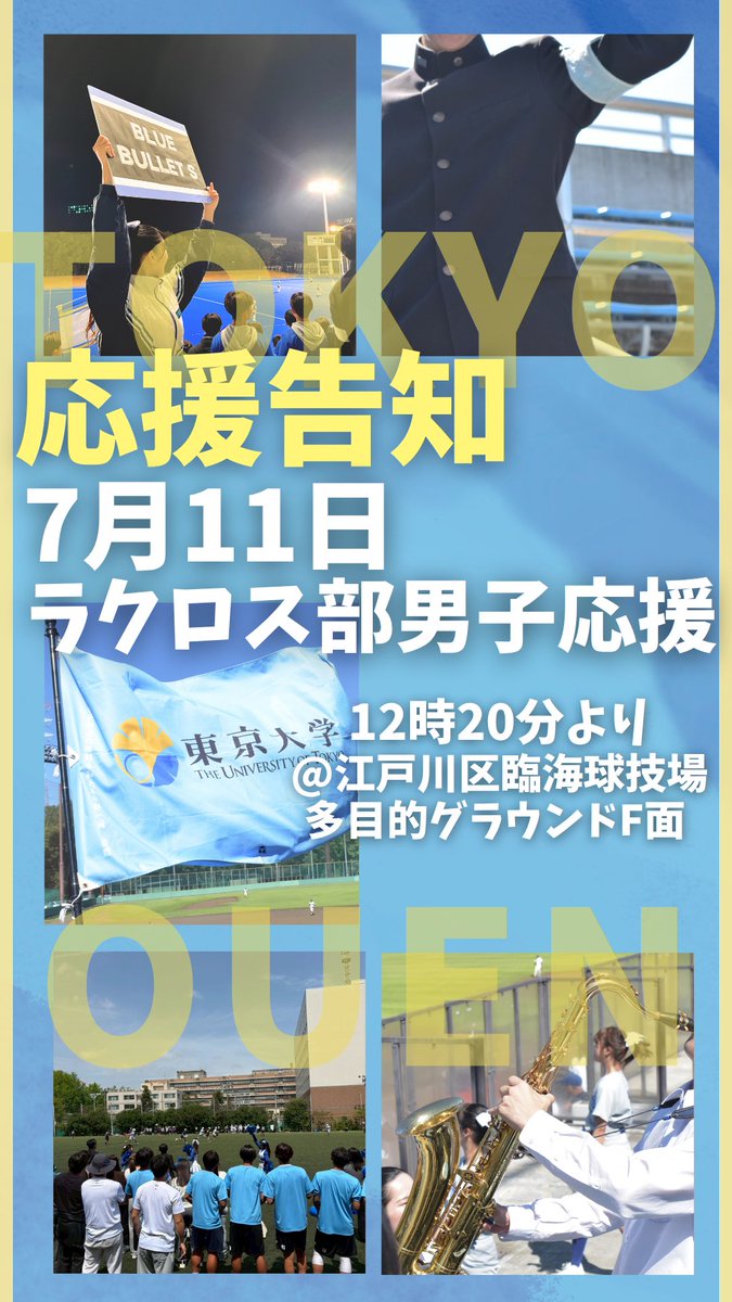 東京大学運動会応援部 (@todai_ouen) / Posts / X