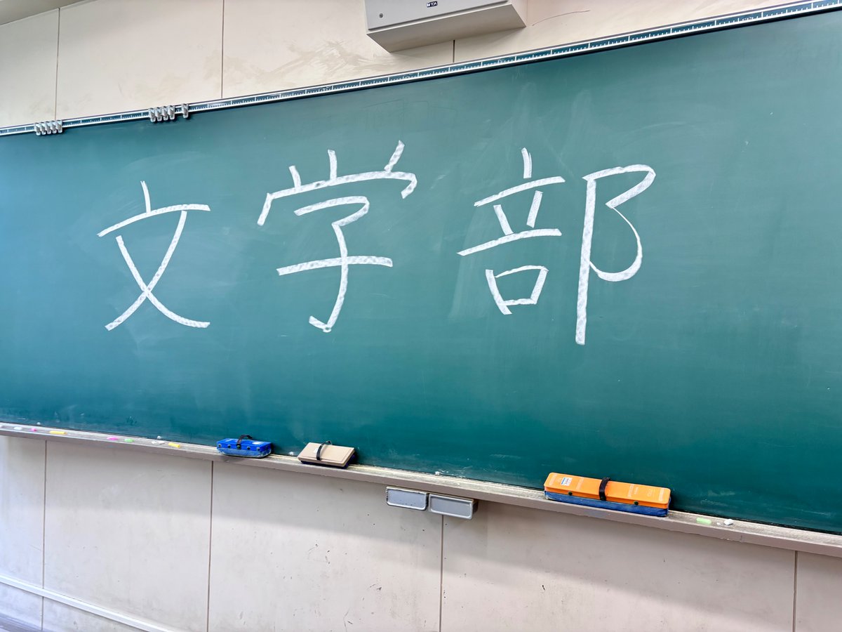 Jishu_bungaku's tweet photo. 本日は校内発表日です
部誌、クリアファイル(300円)販売中！ぜひお越しください https://t.co/JEyefsGUzV