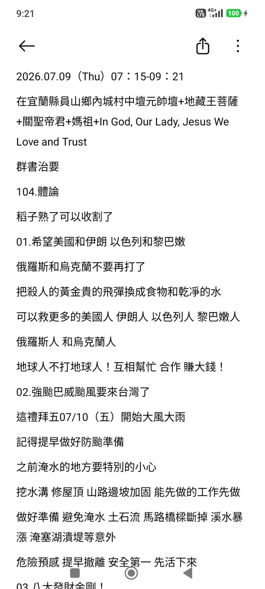 linbinghua2's tweet photo. 2026.07.09（Thu）07：15-09：21
在宜蘭縣員山鄉內城村中壇元帥壇+地藏王菩薩+關聖帝君+媽祖+In God, Our Lady, Jesus We Love and Trust
群書治要
104.體論
今天禮拜四07.09（Thu）股票漲
ADR TSMC高於436.98美元
SPCX高於148.3美元
2330台積電TSMC高於2465元！
2327國巨高於891元！
2603長榮高於196 https://t.co/01X4JR4jH4
