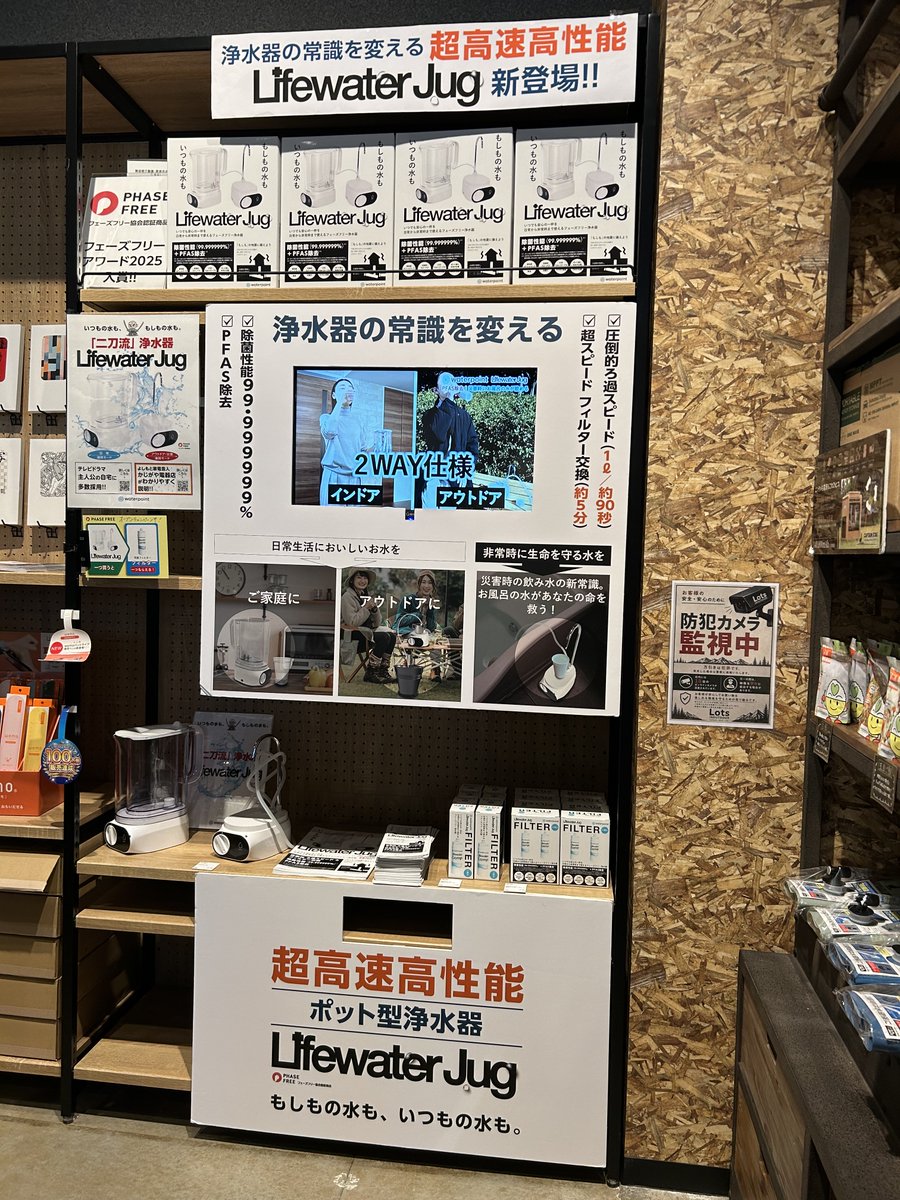 waterpoint_corp's tweet photo. おはようございます☀

イオン八王子滝山の「Lots」というショップ内
フェーズフリー常設コーナーに
ライフウォータージャグを展示して頂きました👏☺️

☆本日ご紹介☆
水自販機「＃深海の恵水」設置店舗
コープ高倉店様
https://t.co/7HGiXnJu5d

#企業公式相互フォロー
#企業公式つぶやき部 https://t.co/H76FiFNsN1