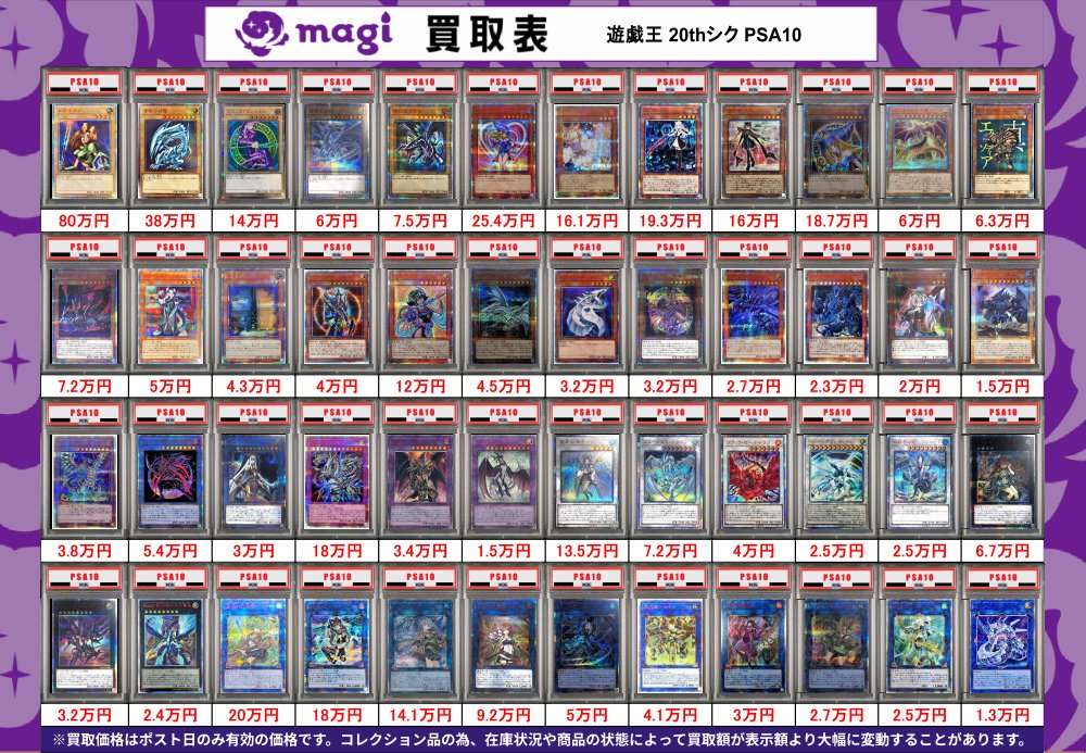🔥遊戯王OCG 買取情報🔥】 20th、25th、プリシク各種買取表になります