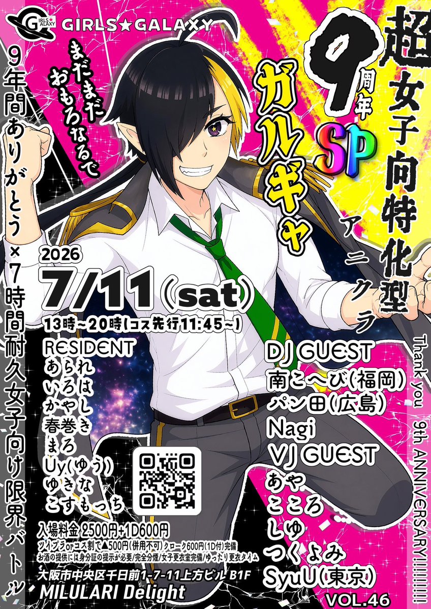 animememe_st's tweet photo. #MEMEMEステーション
【7/10(金)～7/16(木) 関西イベント情報🎧】

■7/10(金)
アニメディスコファンク｜#アニメディスコファンク｜道頓堀FUNK
ガムテープデスマッチ二回戦｜居酒屋どどん
みんめしＦ｜#みんめしF｜Freja
JJPOP｜#JJPOP｜フェーダー
🌟時の扉 -爆裂 Birthday Bash-｜#ときとび｜STOVE ROOM
Beginner's Loid - Episode.7｜#ビギナーズロイド｜MILULARI DELIGHT
ヲタボイラー｜#ヲタボイラー｜MILULARI
フライデーアンセムバー｜MEMEME
MIXXXBASS｜MEMEME
ノリコミ！｜#ノリコミ｜HOTLIP
LUVORATORY!!!｜#LUVORATORY｜GIRAFFE
レイワアニメーション｜#レイワニ｜Guild

■7/11(土)
エンジョイ痛車フェスティバル2026　夏祭り｜#痛フェス夏祭り2026｜鈴鹿ツインサーキット
speakraw meets ときめかないミッドナイト2026 ～冷汁の代償･重すぎる代価～｜#冷汁姫｜フェーダー
初陣-uijin- vol.3｜#uijin_neo｜ギルドネオ
アサクラ Vol.39｜#アサクラ｜MILULARI LEGACY
アニPoD Round・35｜#アニPoD｜MILULARI LEGACY
🌟GIRLS★GALAXY VOL.46 9TH ANNIVERSARY ～ラストまでたっていられるか～全力女子向け大会｜#ガルギャ｜MILULARI DELIGHT
関クラ vol.74 ～関西のサブカルクソクラブ～｜#関クラ｜MILULARI
TBA｜MEMEME
梅田は俺の庭｜#俺庭｜MEMEME
VOCALOID SHUFFLE｜#ボカフル｜Libera
ディアでぃあ｜#ディアでぃあ｜HOTLIP
RAVEZERO｜#RAVEZERO｜Freja
平成ナイト｜#平成ナイト｜club yijon
Rainbow Dream 8 -The Fountain of Music-｜#RDTFM｜Guild

■7/12(日)
my favorite｜#マイふぁぼ｜フェーダー
#夏ダサT｜#夏ダサT｜ギルドネオ
アニクラチュートリアル｜#アニクラチュートリアル｜イーグレひめじアートホール
J-ROCK大作戦 其ノ拾陸｜SOCORE FACTORY
MONTAGE 5th Anniversary -We are Off to OTOMIYA FES-｜montage
🌟MILK BACK DROP Vol.112｜#MILKBACKDROP｜MILULARI DELIGHT
ボーカロイドコメディ ～夏の床選手権大会～｜#ぼかこめ｜MILULARI
レコボレクチャー｜MEMEME
UMEMEMEHARD｜#UMEMEMEHARD｜MEMEME
米GAME｜#米GAME｜Libera
Drop It!!｜#Dropit｜LABAR
懐祭｜#懐祭｜HOTLIP

■7/13(月)
パンクしようや｜#パンクしようや｜フェーダー
極音祭｜#極音祭｜MEMEME
みんめし｜#みんめし｜Libera

■7/14(火)
白米のススメ｜心斎橋アトランティクス
696969!!!｜ルイーダ
もりのおんがくかい｜#もりのおんがくかい｜フェーダー
TUE華街｜#TUE華街｜ギルドネオ
SubculBarなぅ!!ガンプラ会 ｜#SubculBarなぅ!!ガンプラ会 ｜SubculBarなぅ!!
4Kicks Junction｜#4KJunction｜MEMEME
ELECTRICAL COMMUNICATION｜C社オンリー/日本橋・なんば紅鶴

■7/15(水)
DJ練習会｜ギルドネオ
ホールレンタル｜MILULARI LEGACY
ふく兵の水曜アゲ↑曲酒場｜#アゲ曲酒場｜MEMEME

■7/16(木)
黒夢サッズ｜#黒夢サッズ｜フェーダー
平成DJ合戦どんどこ｜#平成どんどこ｜ギルドネオ
KIMERA Vol.3｜TERANOMA
DJブースお試しレンタルデー｜MILULARI 
３NINKAI｜#3NINKAI｜MEMEME
くろちゃ ゲスト出演｜HOTLIP
オタクしかいない木曜日｜#オタモク｜Guild