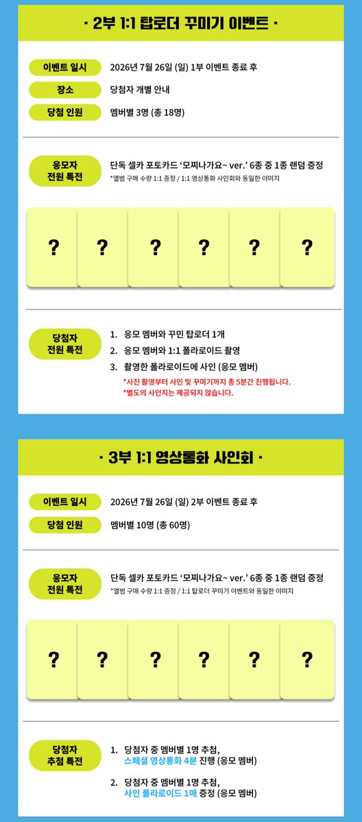 cardiverse_now's tweet photo. [📢] 대면 & 1:1 탑로더 꾸미기 & 1:1 영상통화 팬사인회
💿#VAYONN (#베이온) - 1ST EP [Youth Today]

💚응모 기간 : ~ 7/11 (토) 23:59 (KST)

🗓️일시 : 7/26 (일)

🎁응모자 전원 특전 : 단독 셀카 포토카드 6종 중 1종 랜덤 증정
🍀1부 당첨자 추첨 특전 : 사인 폴라로이드 1매 (6명)
💝2부 당첨자 전원 특전 : 멤버와 꾸민 탑로더 & 1:1 폴라로이드 촬영과 사인 (응모 멤버)
💫3부 당첨자 추첨 특전 : 사인 폴라로이드 1매 (멤버별 1명) & 스페셜 영상통화 4분 (멤버별 1명)

🎟️응모자 전원에게 카디버스 포토카드 뽑기 제공 (앨범 구매 수량 1:1)

🔗1부 대면 : https://t.co/rPclApuvEV
🔗2부 1:1 탑로더 꾸미기 : https://t.co/ZDVNkMnJz6
🔗3부 1:1 영상통화 : https://t.co/xOPgfeYy6c

📌 사인회 공지 : https://t.co/ashMsUsUY8

#카디버스 #cardiverse