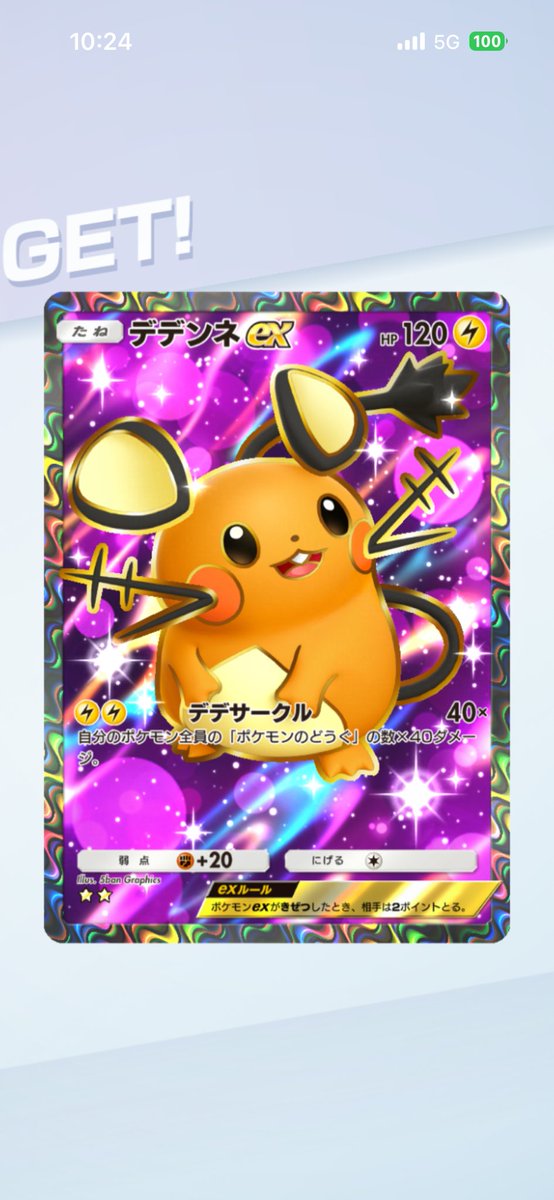 n020_424's tweet photo. ゲッチャレまさかの2連勝‼️‼️
調子いいですねぇ #ポケポケ https://t.co/2kmL94WVev
