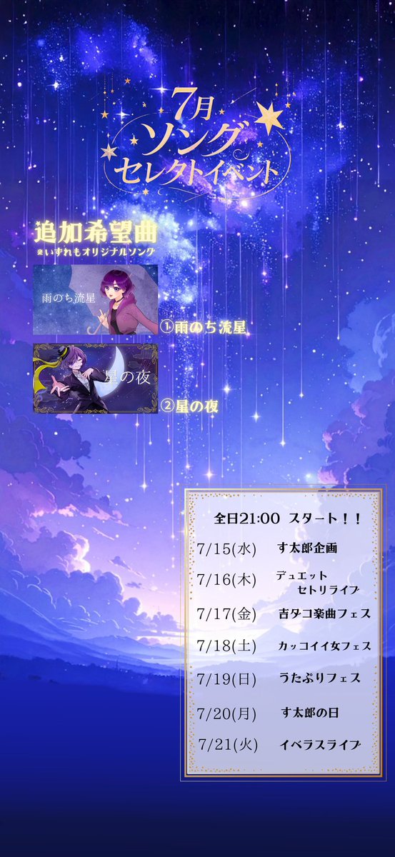 hossy_star0521's tweet photo. ソングセレクトイベントが差し迫って参りました！えっ？もう来週😳？？

と、いう事で改めて日程と時間の入った背景をおサカナちゃんに作っていただきました🙌✨

使っていただける方、良かったらよろしくお願いいたします☺️ https://t.co/qGPygMg8LW