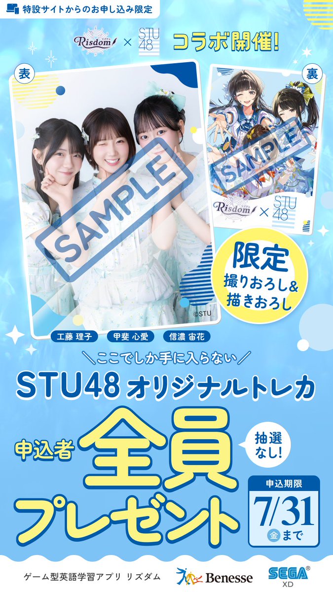 Risdom_app's tweet photo. 🌊リズダム×STU48 コラボ開催中🍋

＼甲斐心愛・信濃宙花・工藤理子がリズダムに登場！ ／

リズダムの撮りおろし「オリジナルトレカ」が全員もらえるキャンペーンを開催中！
 コラボは7/31(金)まで！

▼詳細は特設サイトをチェック▼