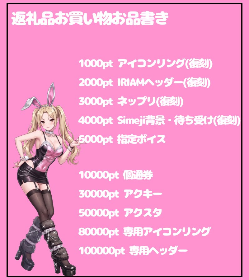 seiseitmy's tweet photo. 今回のイベント返礼品はお買い物形式にします❣️
復刻版はガチャ枠で当てれなかったものや引退前のものもご用意してます💖 https://t.co/a5RHwCrAgX